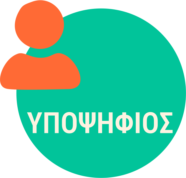 Υποψήφιο Μέλος